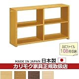 カリモク　本棚・書棚/　書棚　幅120cm【ユーティリティプラス】 カラー:MK)モカブラウン