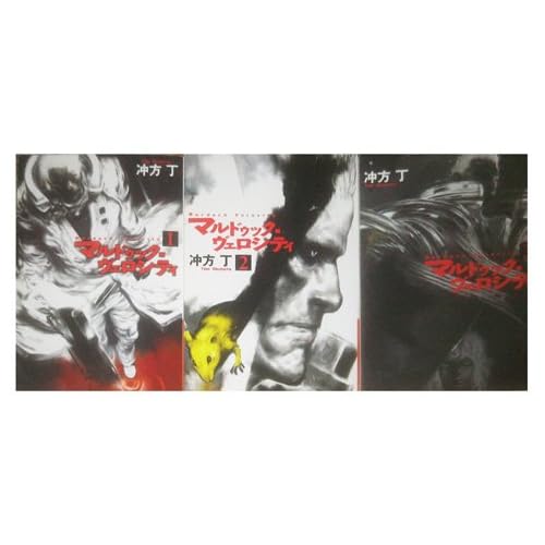 マルドゥック・ヴェロシティ