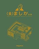 ましかの本