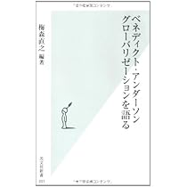 巴金とアナキズム 理想主義の光と影 巴金とアナキズム――理想主義