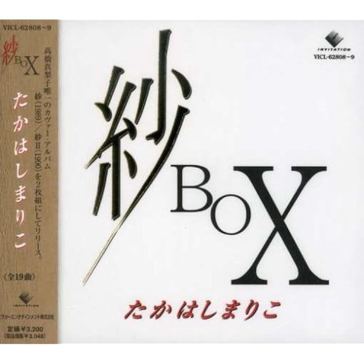 高橋真梨子/THE BOX ☆新品未開封 2025年最新】Yahoo!オークション -the box 高橋真梨子 高橋