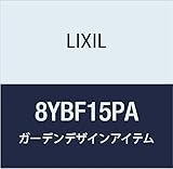 LIXIL(リクシル) TOEX GフレームパーゴラフレームW25PA 8YBF15PA
