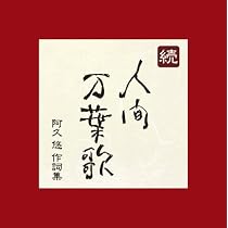 Amazon.co.jp: なかにし礼と75人の名歌手たち - V.A.: ミュージック