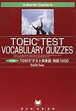 5分間TOEICテスト英単語・熟語1000: A Shorter Course in TOEIC Test Vocabulary Quizzes