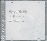 轍の季節 EP　店舗限定盤