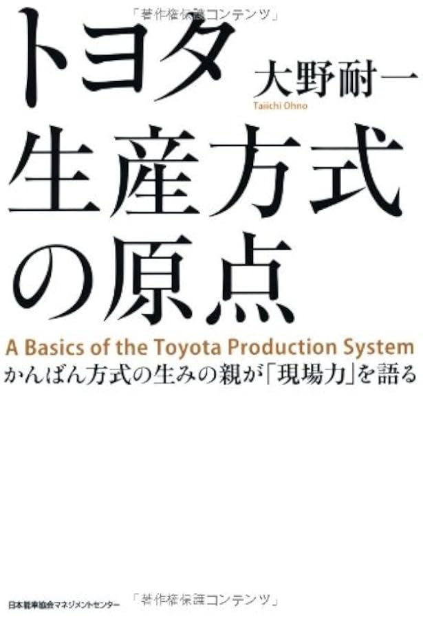中小メーカー向けトヨタ生産方式（FL法）の教科書 お金をかけずに5か