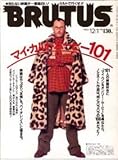 BRUTUS 308号　マイカルトムービー１０１