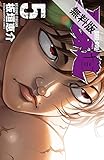 刃牙道　5【期間限定　無料お試し版】 (少年チャンピオン・コミックス)