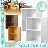 カラーボックスシリーズ【kara-baco2】2段 【同色2個セット】 (ナチュラル)