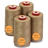 New brothread 5000M巻/4個セット ロックミシン糸 60番 ミシン用糸 ポリエステル糸 キルティング糸 手縫い糸 手芸裁縫糸 40S/2 (Tex27) セルガー、オーバーロック、キルティング、ピーシング、ミシン縫製用- 4ベージュ