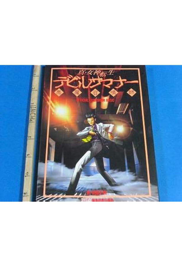 Amazon.co.jp: デビルサマナーソウルハッカーズのすべて Revision 第