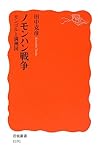 ノモンハン戦争―モンゴルと満洲国