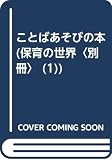 ことばあそびの本