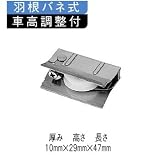 アルミサッシ取替戸車　１０（Ａ、Ｂ、Ｆ）－２５型　Φ25丸型コマ　平行型用下框　１０個入り (10(B)-25型)
