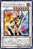 遊戯王シングルカード ジャンク・アーチャー ウルトラレア dp09-jp016