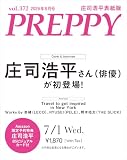 【Amazon予約特典付き】PREPPY 2026年8月号 NO.372【庄司浩平 表紙版 B5ビジュアルカード Amazon版】