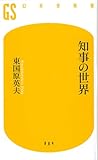 知事の世界 by くまお