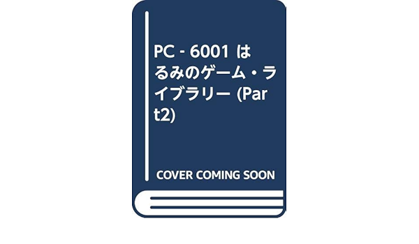 喜ばれる誕生日プレゼント はるみのゲームライブラリー 2冊セット Www Rgd Com Co