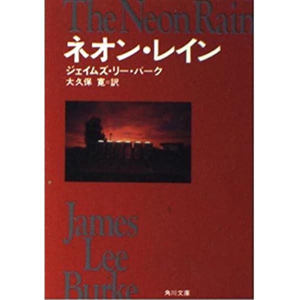 ブラック・チェリー・ブルース (角川文庫 赤 ハ 8-2) | ジェイムズ