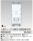 東芝ライテック WIDEi 人感スイッチ 2線式・3路配線対応 グレー WDG8031 HT