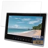 FILMEXT フィルム Agrexsione 10インチ防水ポータブルブルーレイプレーヤー SU-B10WP / SU-10BWP / SU-10WB 用 保護フィルム ブルーライトカット フィルム 超透明