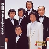 【CD】Best★BEST 内山田洋とクールファイブ（1）