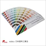 日本塗料工業会発行 色見本帳 2017年J版 塗料用標準色（ポケット版)