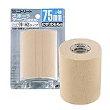 ニトムズ ニトリート EBテープ スポーツテープ 伸縮 厚手 ケガ対策 はがれにくい がっちり固定 過度の圧迫がない ベージュ 幅75mm×長さ4m [1巻入] EB-75BP