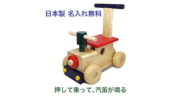Amazon Co Jp 名前入り 日本製 汽笛が鳴る 乗れる手押し車 赤ちゃん 木製 カラフルロコ 子供 室内 乗り物 木のおもちゃ 車 汽車 1歳 1歳半 つかまり立ち 乗用玩具 足けり 名入れ スポーツ アウトドア