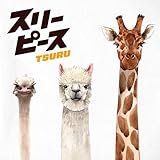 スリーピース (特典なし)