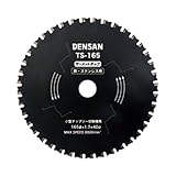 デンサン 丸ノコチップソー TS-165
