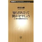 知らざあ言って聞かせやしょう―心に響く歌舞伎の名せりふ―（新潮新書）