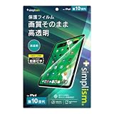 Simplism シンプリズム iPad（第10世代）透明 画面保護フィルム 位置ピタ TR-IPD2310-PFI-CC