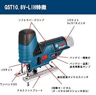 BOSCH(ボッシュ) 10.8Vバッテリージグソー(本体のみ)[GST10.8V-LIH]
