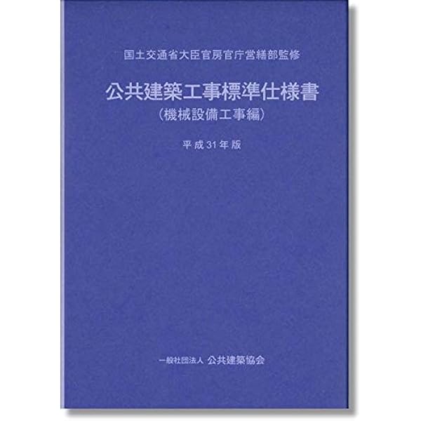 建築工事標準仕様書　建築工事監理指針上下巻　他 建築工事監理指針 令和7年版上巻 / 国土交通省大臣官房官庁営繕部