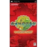 麻雀格闘倶楽部 - PSP