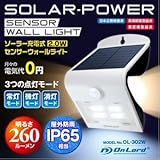 【センサーライト】【ソーラー充電式】【人感センサー】 260ルーメン 屋外 防水防塵 高輝度LED 電源不要 オンロード （OL-302W）ホワイト 省エネ 壁掛け 防犯 間接照明 [簡易パッケージ品