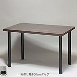 テーブル・デスク 幅120×奥行き75×高さ66cm ダークブラウン(ブラック脚)アジャスター付