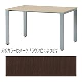 会議 ミーティングテーブル ダークブラウン色 幅1200×奥行750×高さ700 GD-U1275