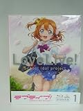 ラブライブ! (Love Live! School Idol Project) 1 (初回限定版) [Blu-ray]