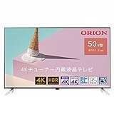 オリオン 50型 4Kチューナー内蔵液晶テレビ 日本品質 HDR対応 BS4K110度CS4K 地デジBS CSチューナー搭載 外付けHDD録画対応(裏番組録画対応 HDMI4系統 ブルーライト軽減 OL50XD100A