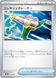 SVN 010/045 エレキジェネレーター デッキビルドBOX「バトルパートナーズ」