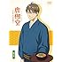 鹿楓堂よついろ日和 第1巻(DVD)