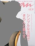 an・an (アン・アン) 2014年 4/23号 [雑誌]