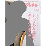 an・an (アン・アン) 2014年 4/23号 [雑誌]