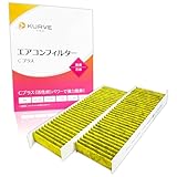 KURVE エアコンフィルター Cプラス 脱臭 花粉 シトロエン用 DSオートモビル プジョー用 フィアット用 C4 DS3 DS3クロスバック 208 e-208 2008 e-2008 600e 600 ハイブリット クルエ C471 2個入 脱臭活性炭 PM2.5除去