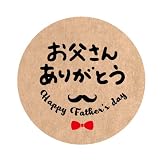 父の日シール（C）クラフト30ミリ/48枚入