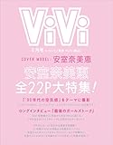 ViVi 2018年​8月号【雑誌】
