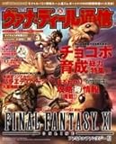 ファミ通DVD MOOK ヴァナ・ディール通信vol.3?マイチョコボ特集GO!!?