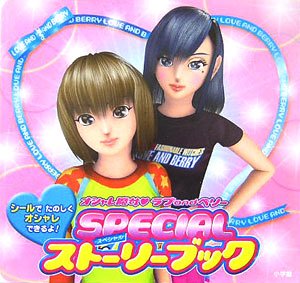 オシャレ魔女 ラブandベリー シール付きストーリーブック